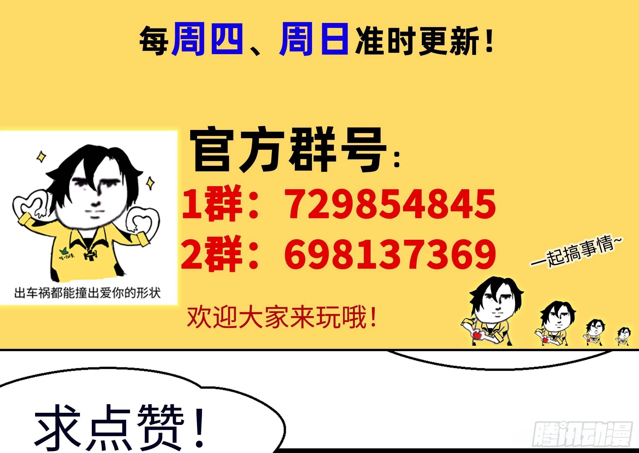 第34话 身败名裂？太简单了 第77页