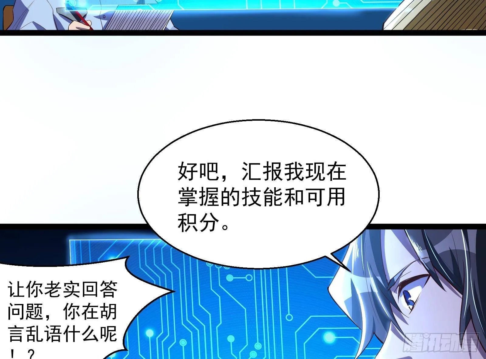 第35话 反攻的号角 第57页