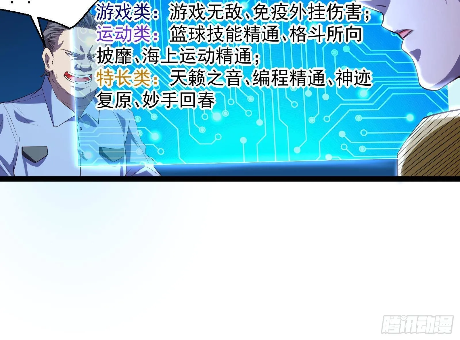 第35话 反攻的号角 第58页