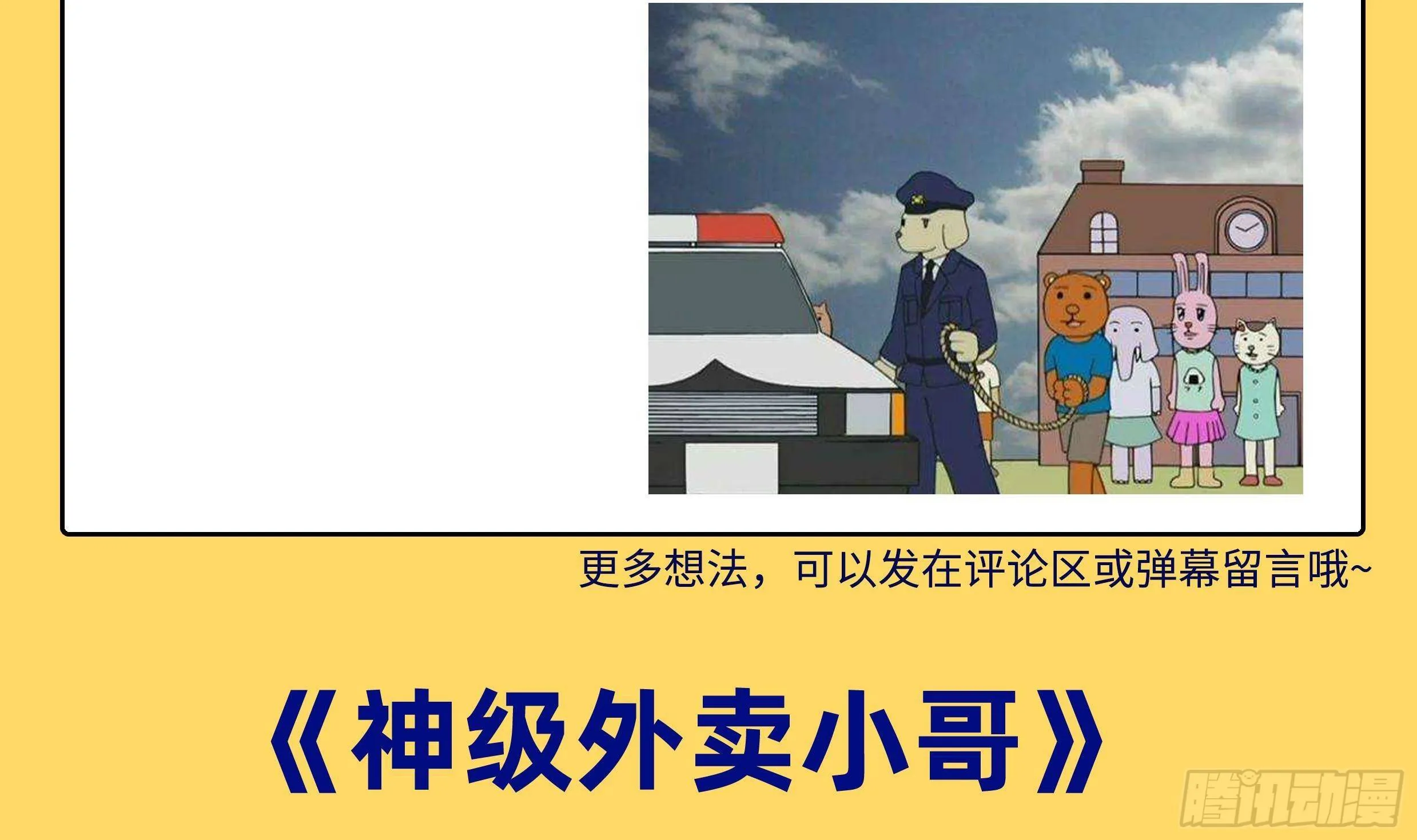 第35话 反攻的号角 第73页