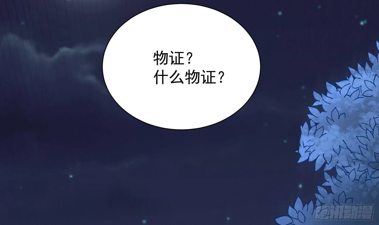 第36话 以牙还牙 第6页