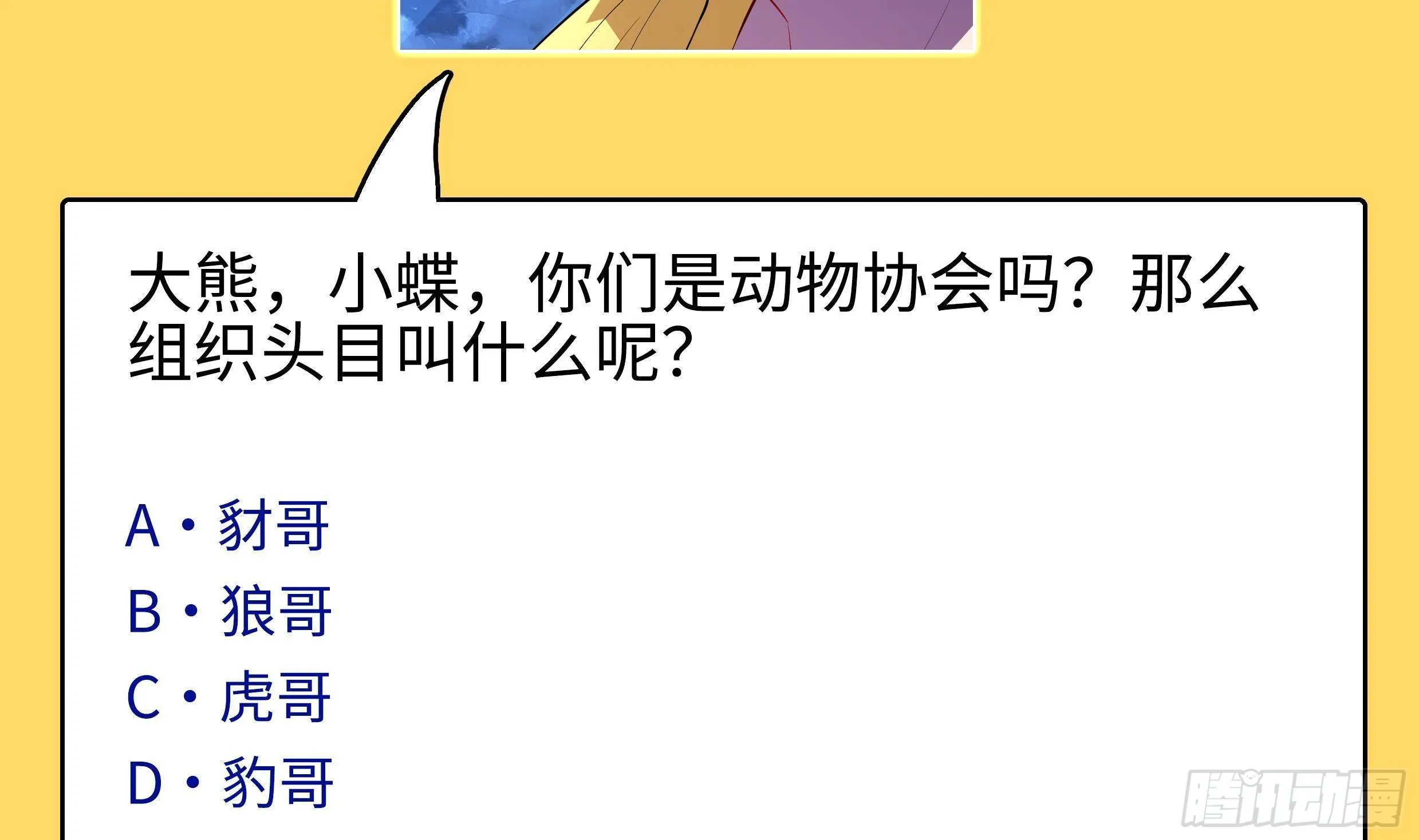 第36话 以牙还牙 第90页