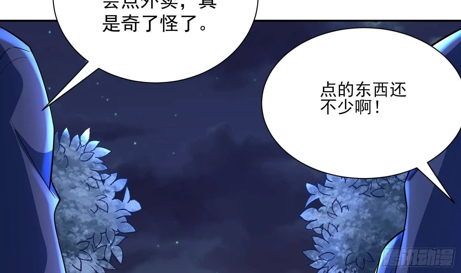 第37话 马大师附体 第14页