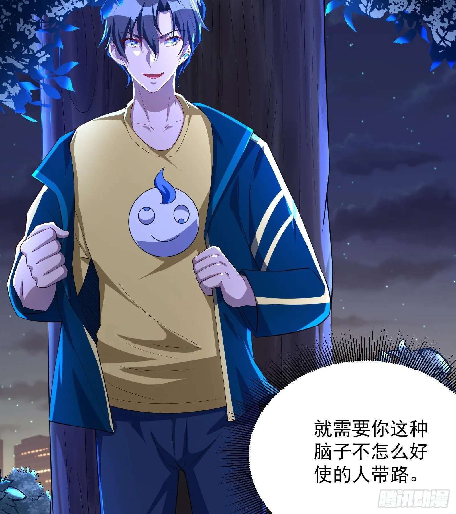 第37话 马大师附体 第17页