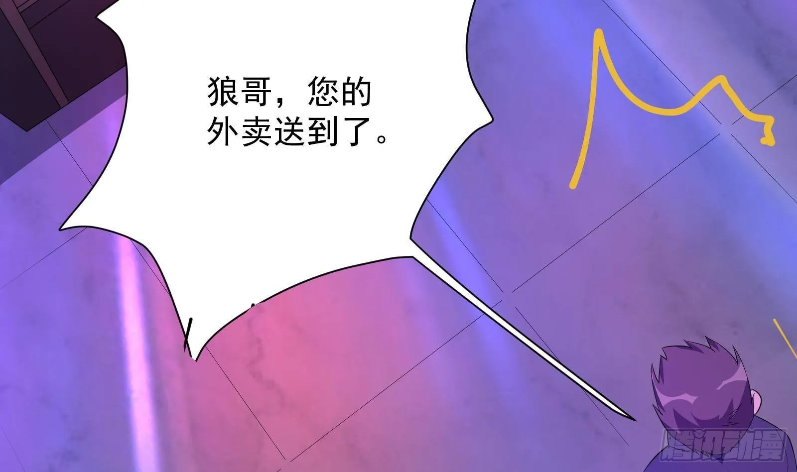 第37话 马大师附体 第23页