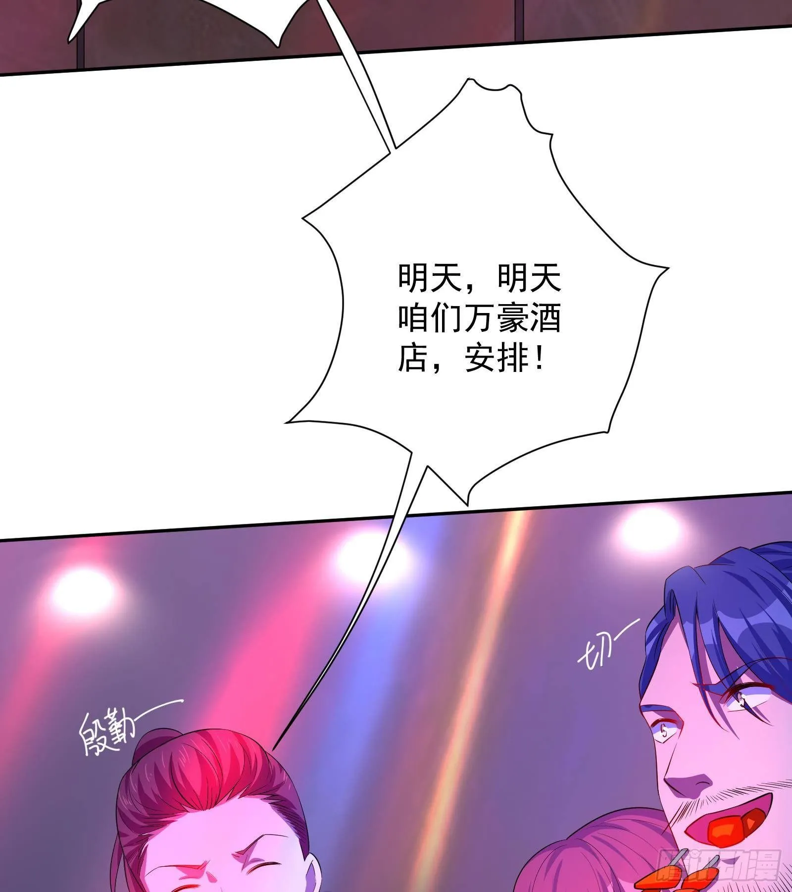 第37话 马大师附体 第35页