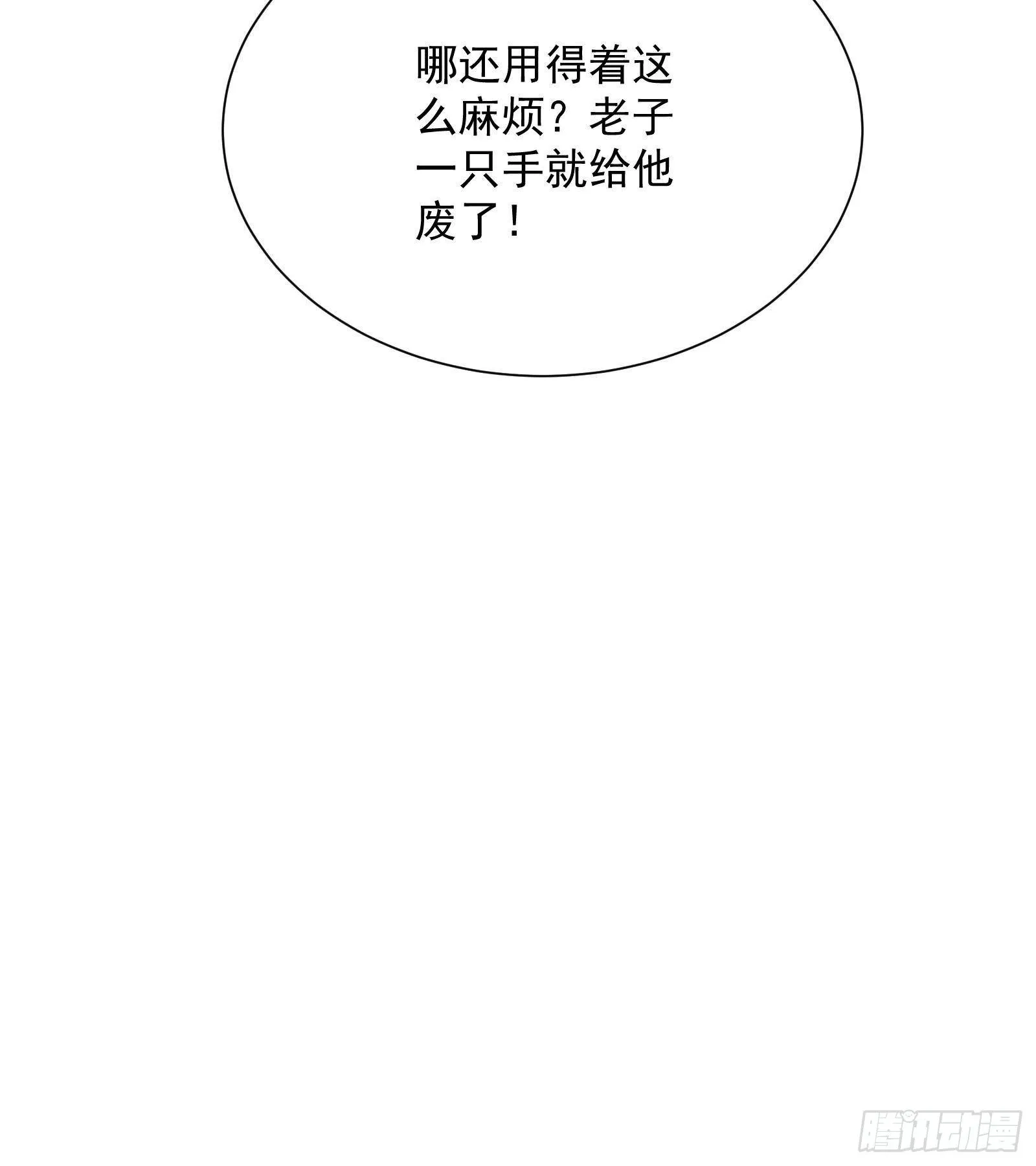 第37话 马大师附体 第37页