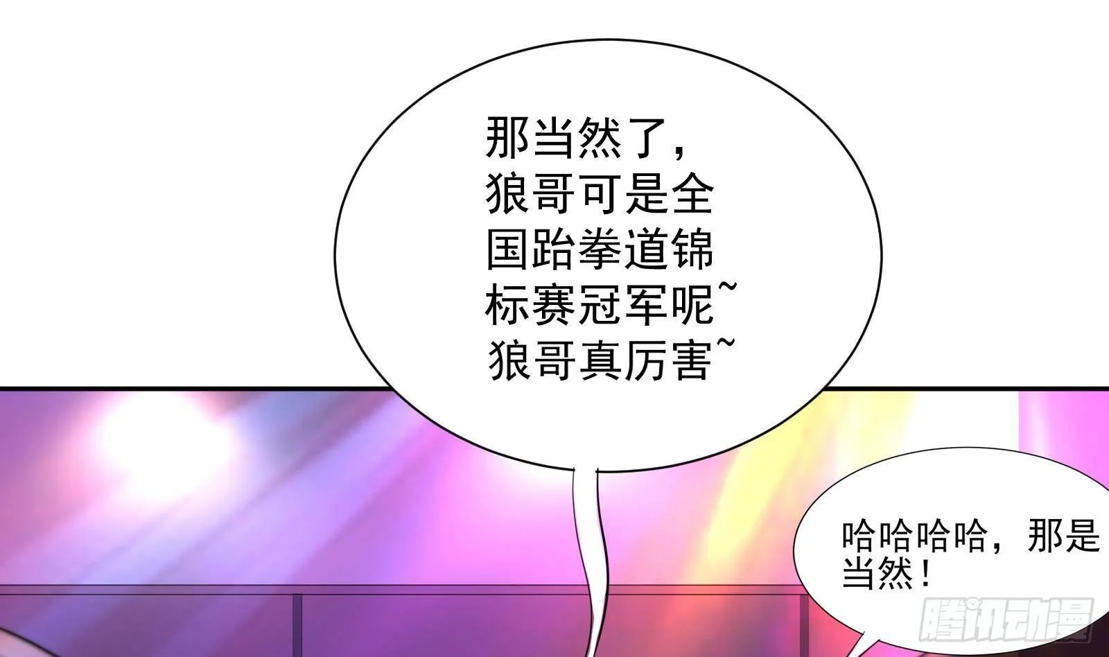 第37话 马大师附体 第38页