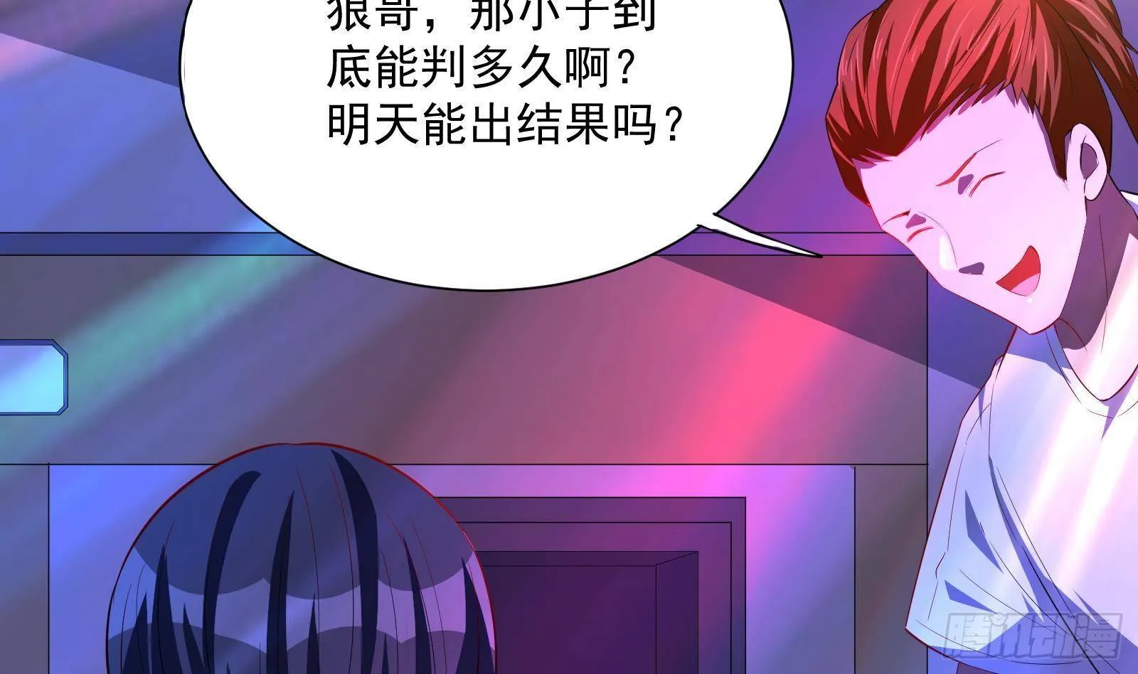 第37话 马大师附体 第42页