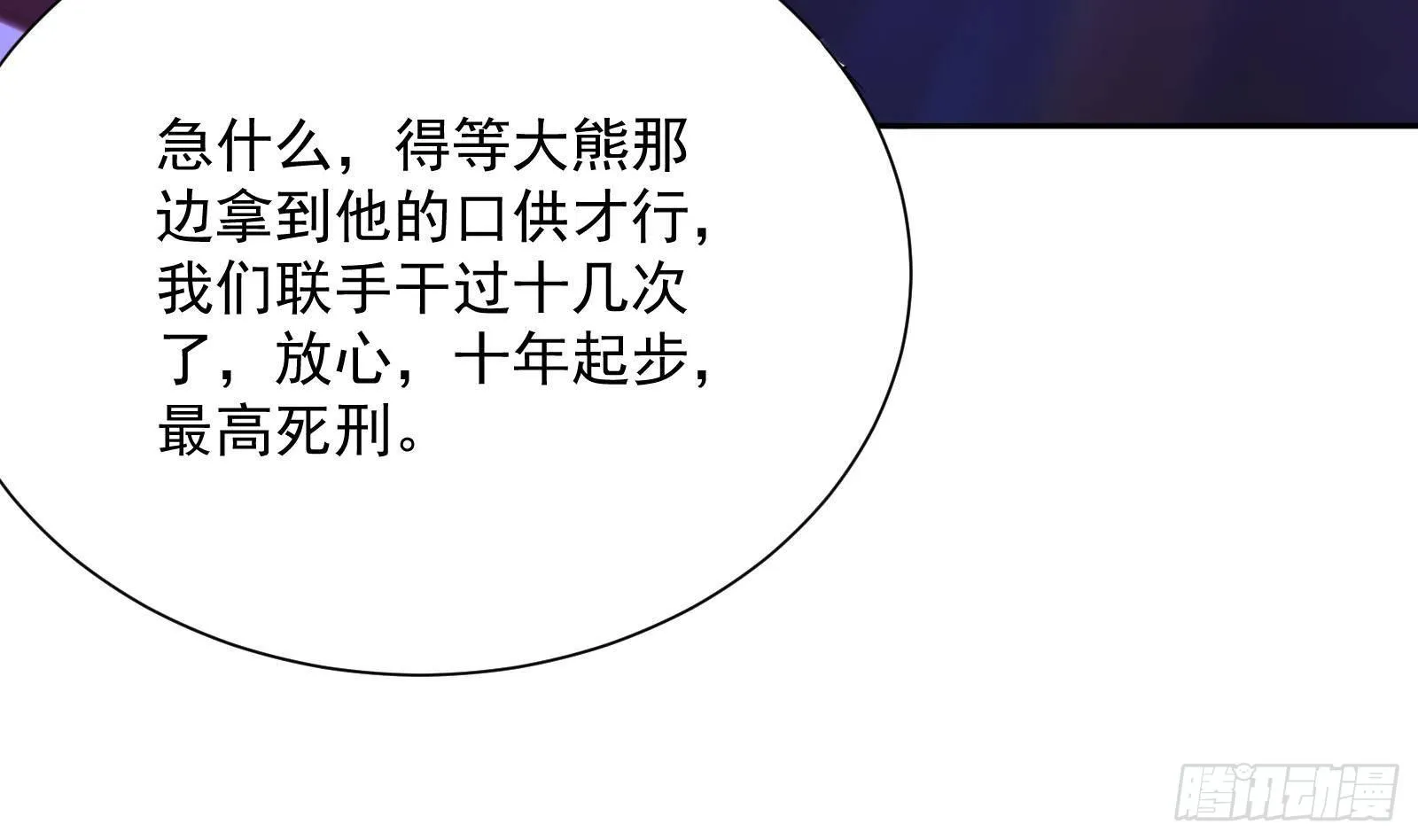第37话 马大师附体 第44页