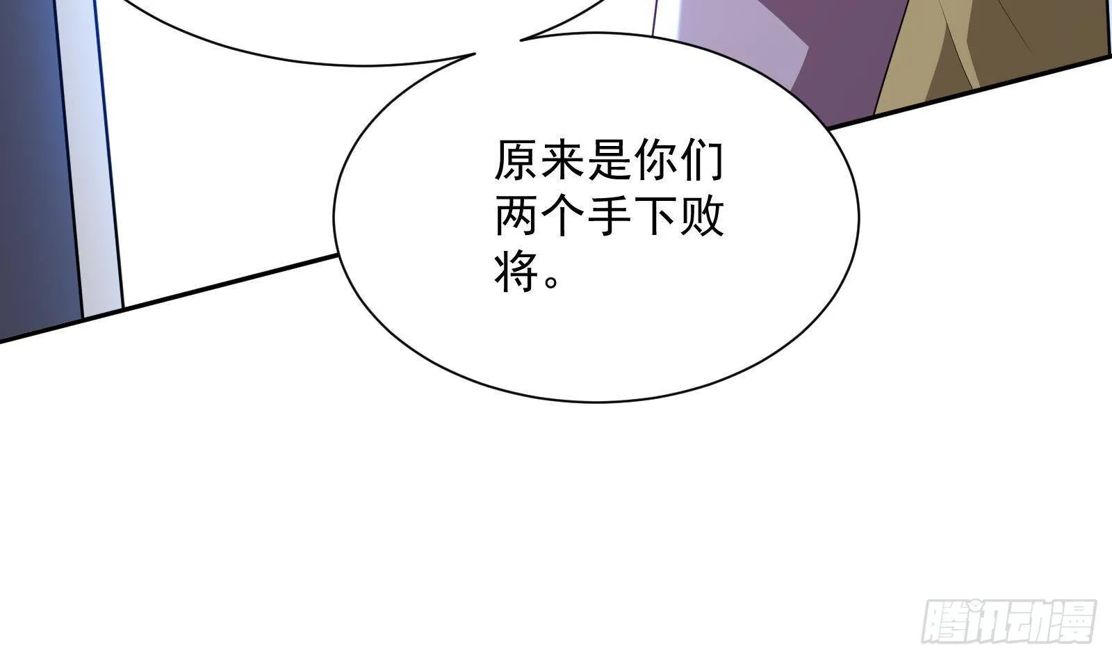 第37话 马大师附体 第59页