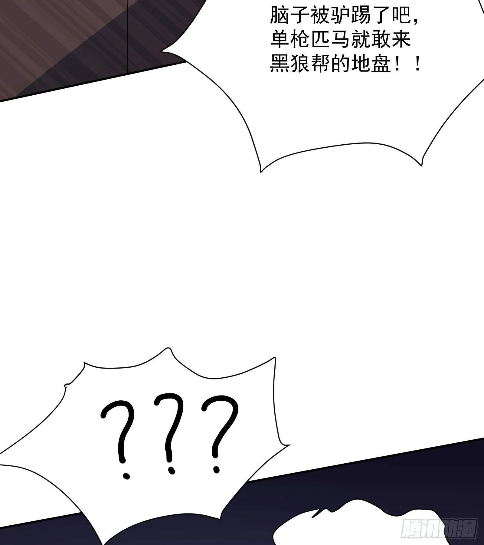 第37话 马大师附体 第71页