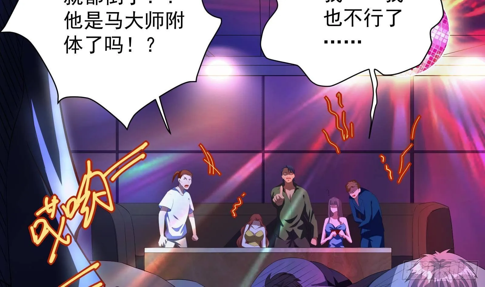 第37话 马大师附体 第76页