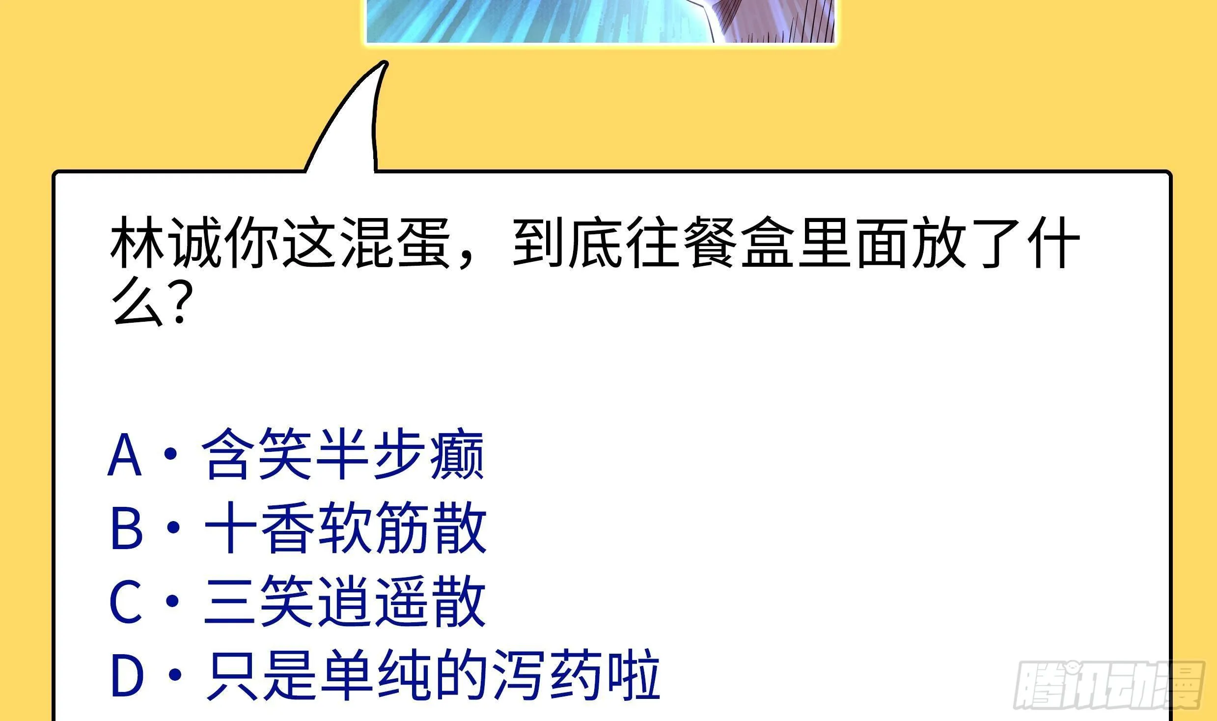第37话 马大师附体 第81页