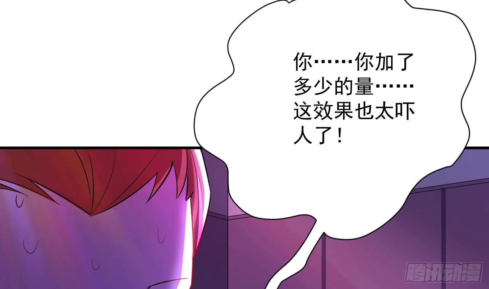 第38话 永远不要跟挂逼作对 第6页