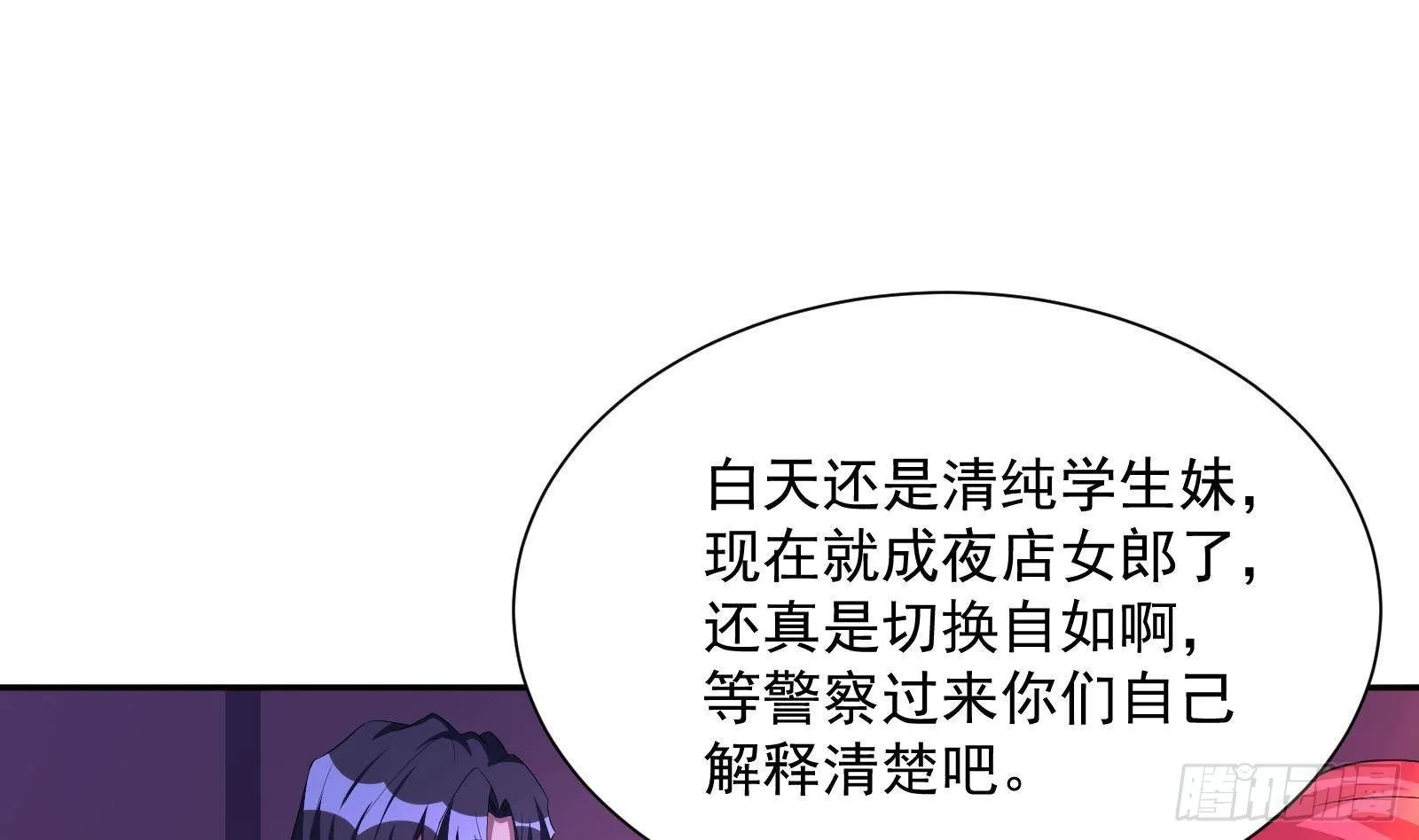 第38话 永远不要跟挂逼作对 第20页