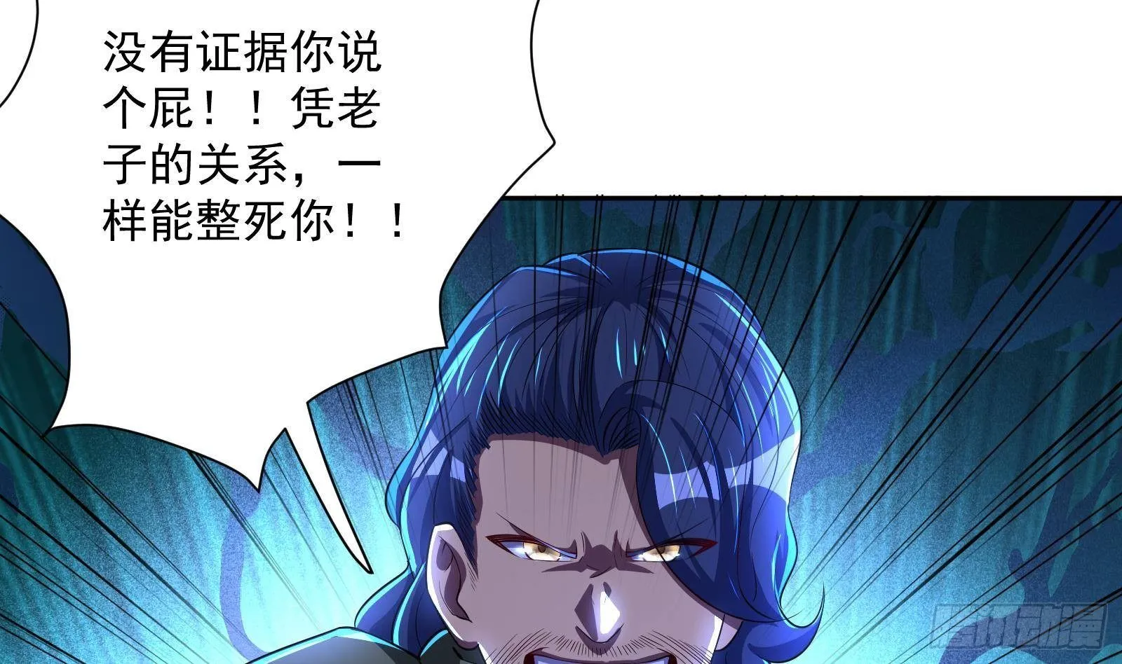 第38话 永远不要跟挂逼作对 第24页