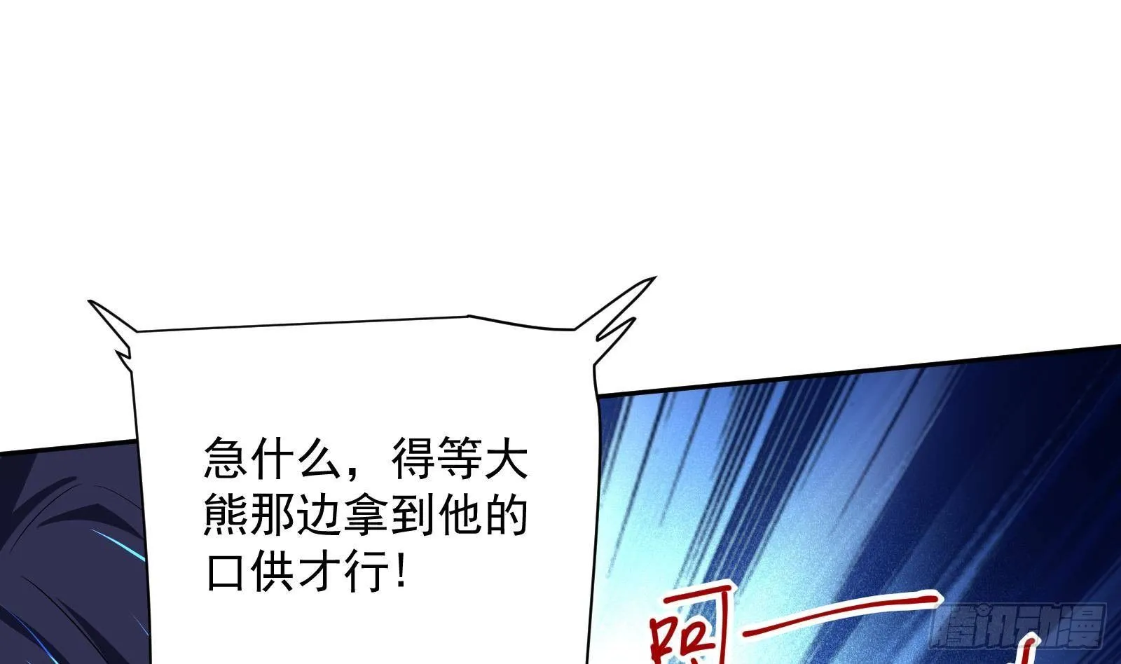 第38话 永远不要跟挂逼作对 第32页