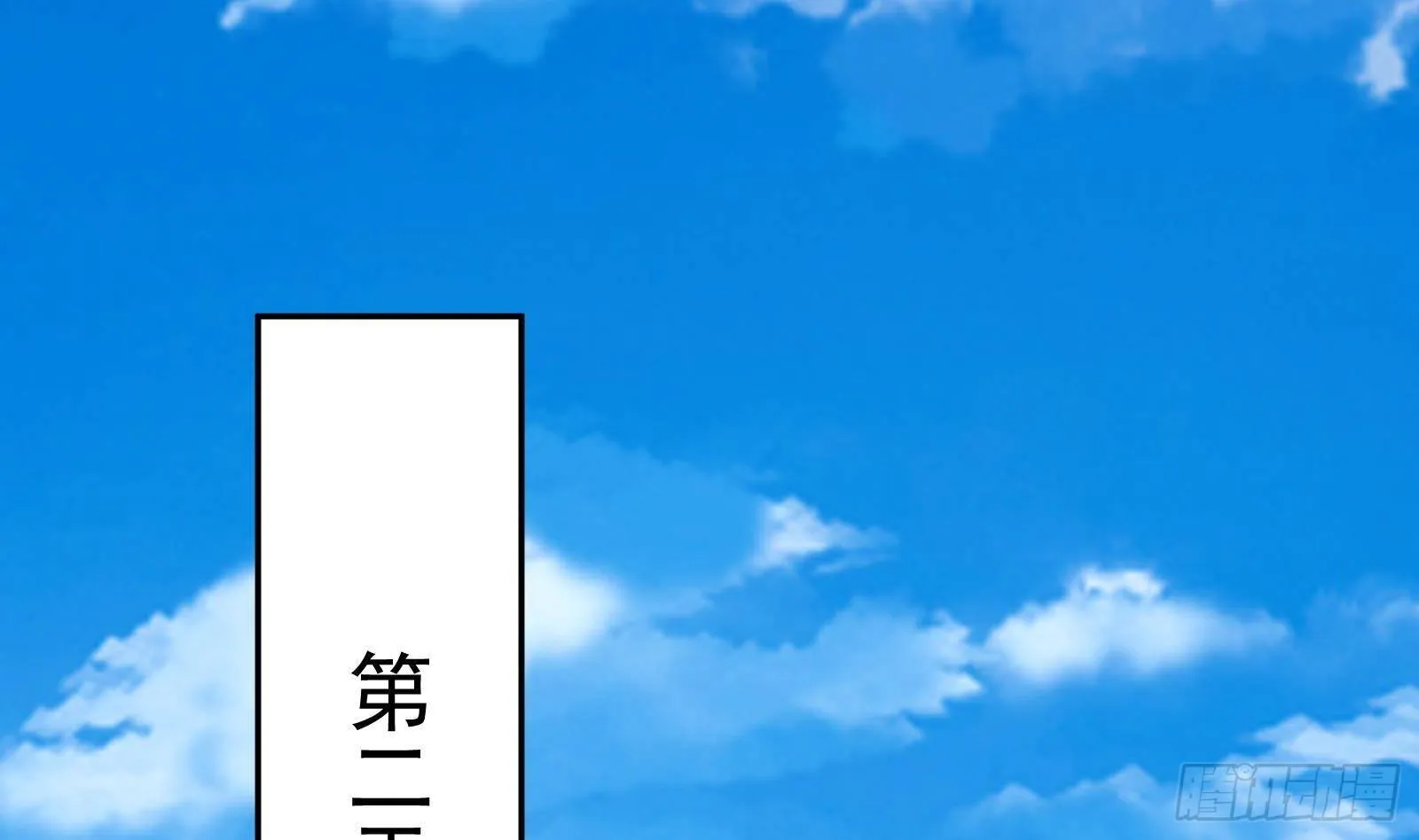 第38话 永远不要跟挂逼作对 第39页