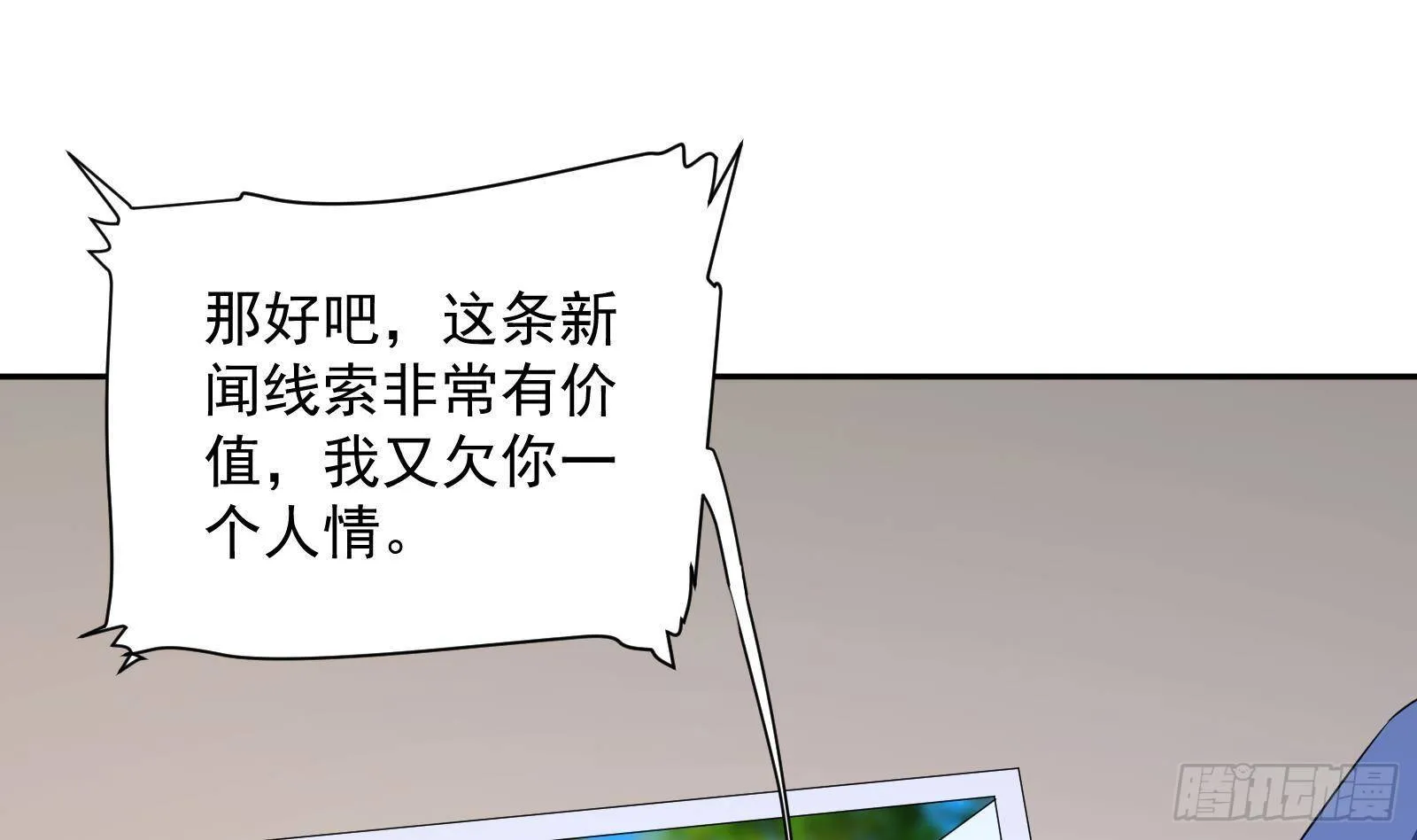 第38话 永远不要跟挂逼作对 第48页