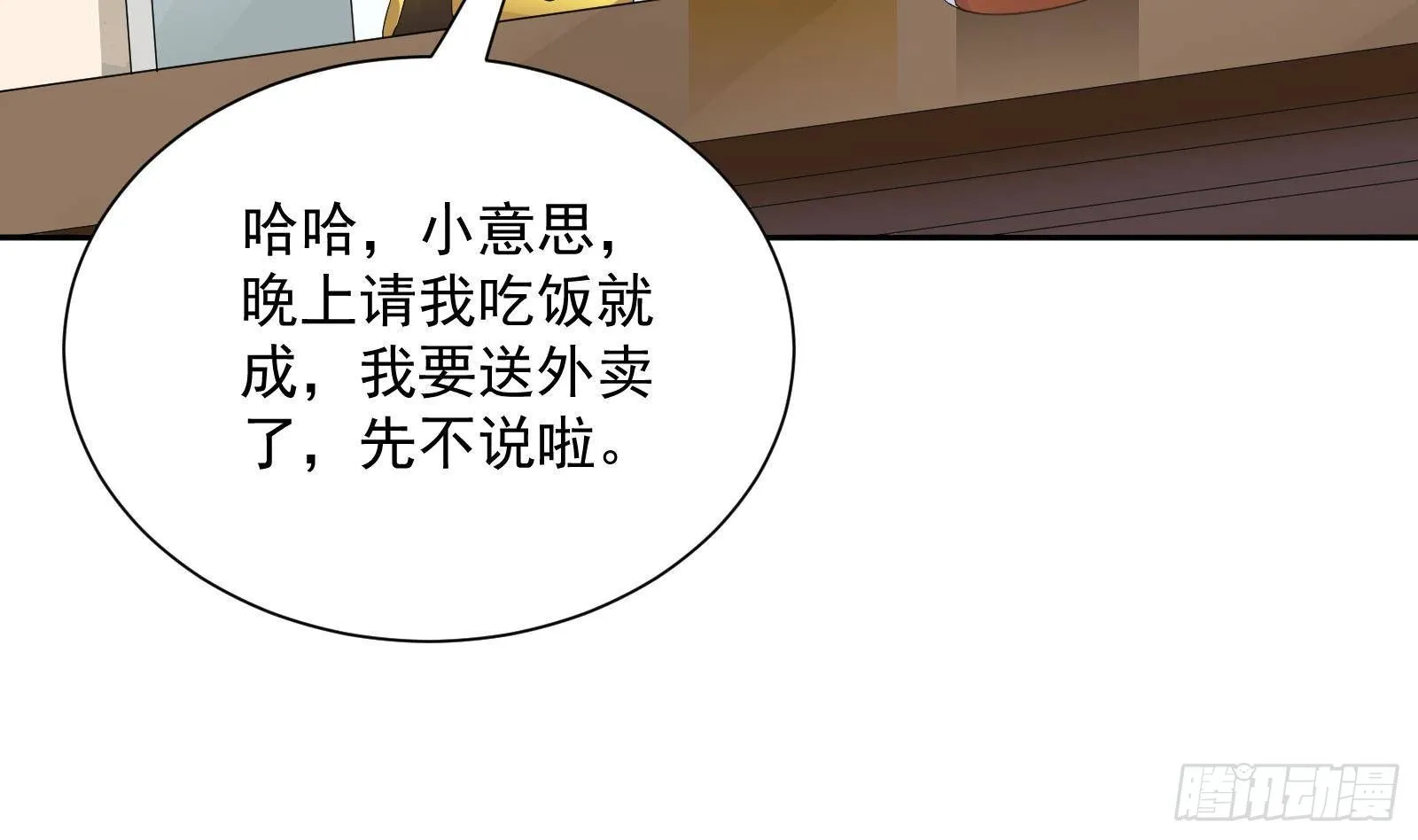 第38话 永远不要跟挂逼作对 第50页
