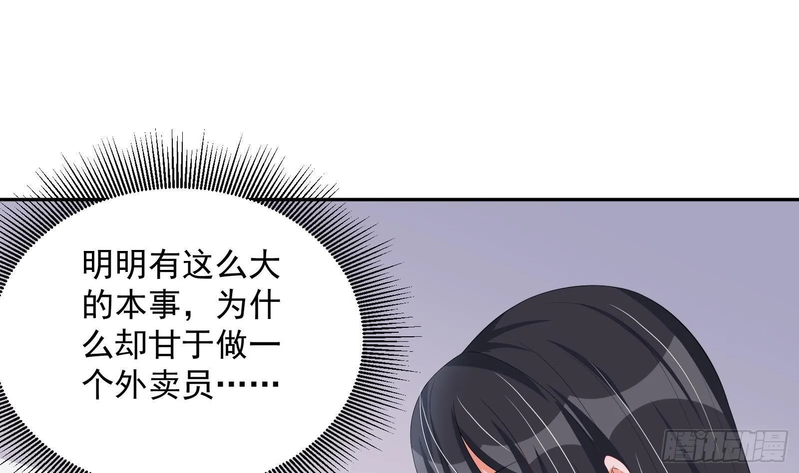 第38话 永远不要跟挂逼作对 第51页