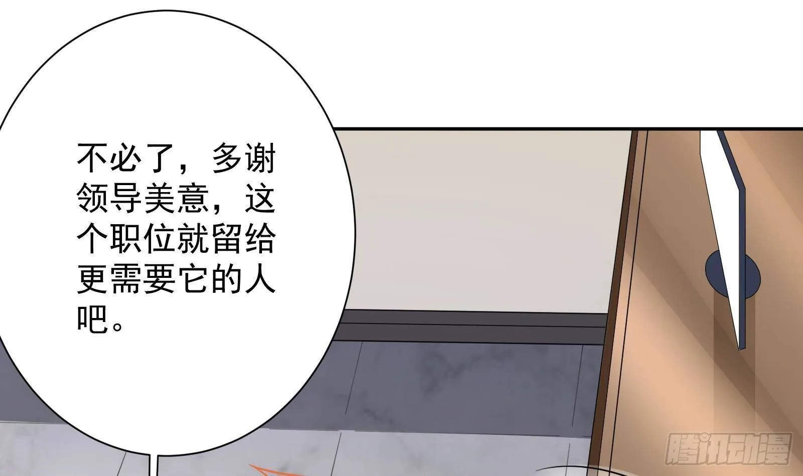 第38话 永远不要跟挂逼作对 第70页