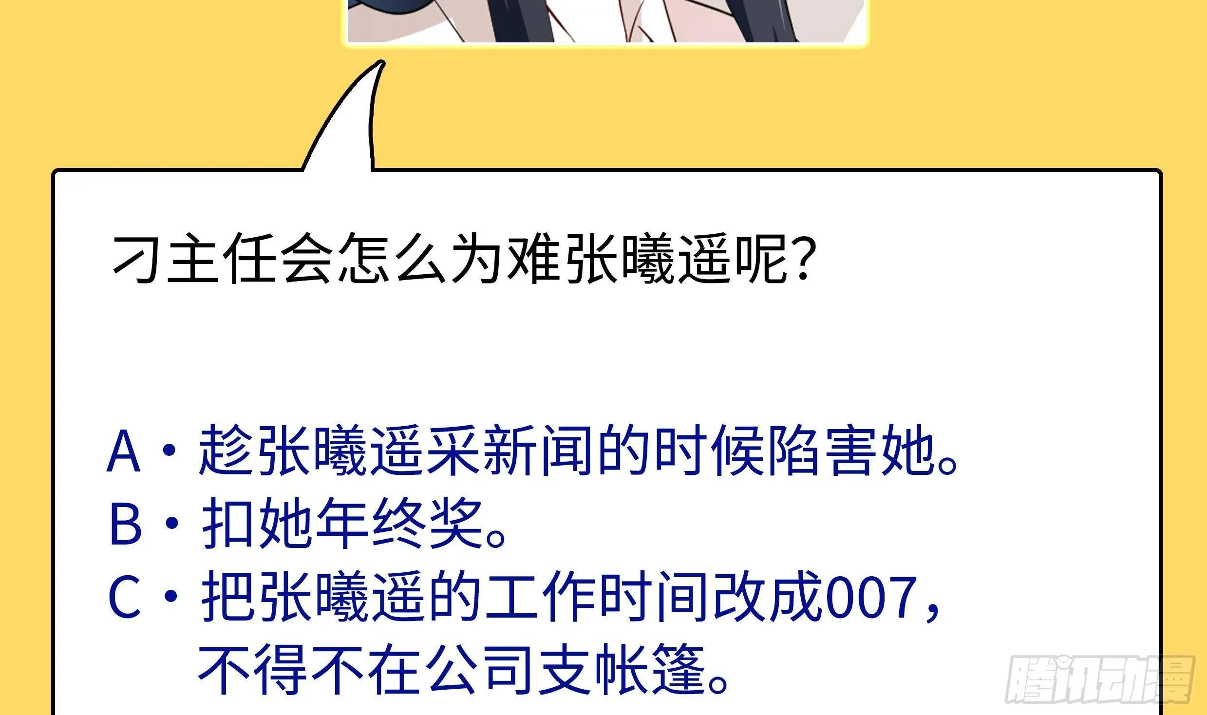 第38话 永远不要跟挂逼作对 第78页