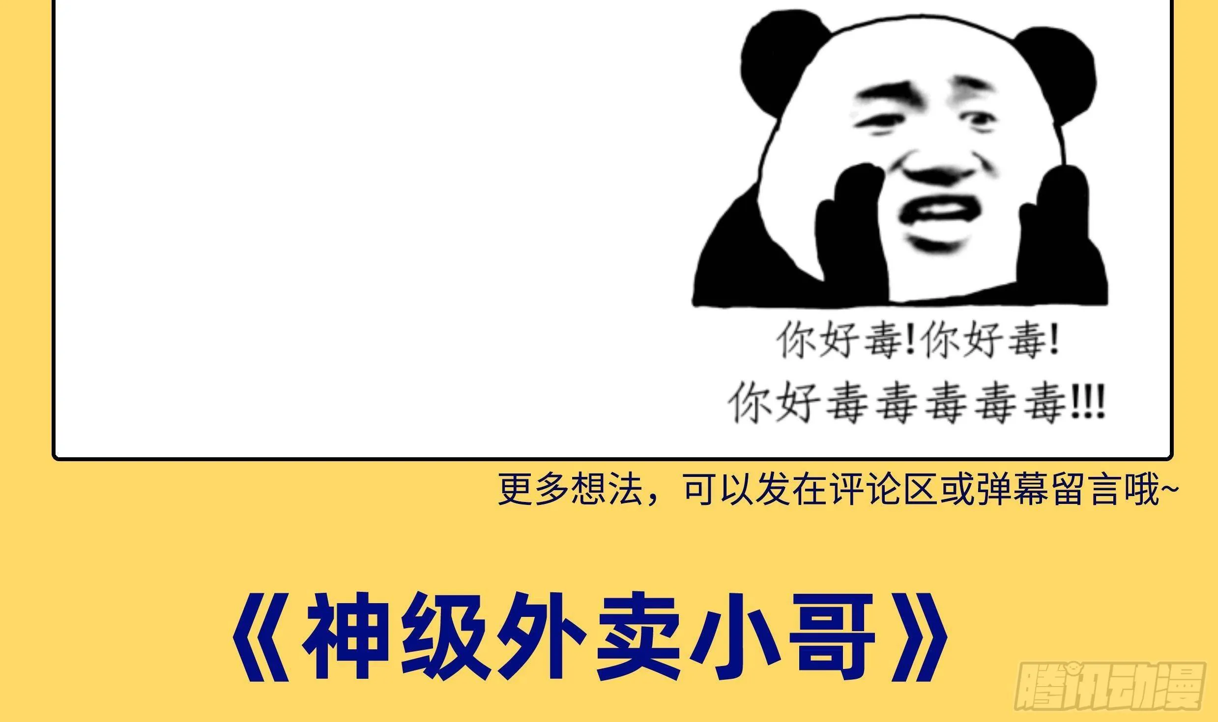 第38话 永远不要跟挂逼作对 第79页