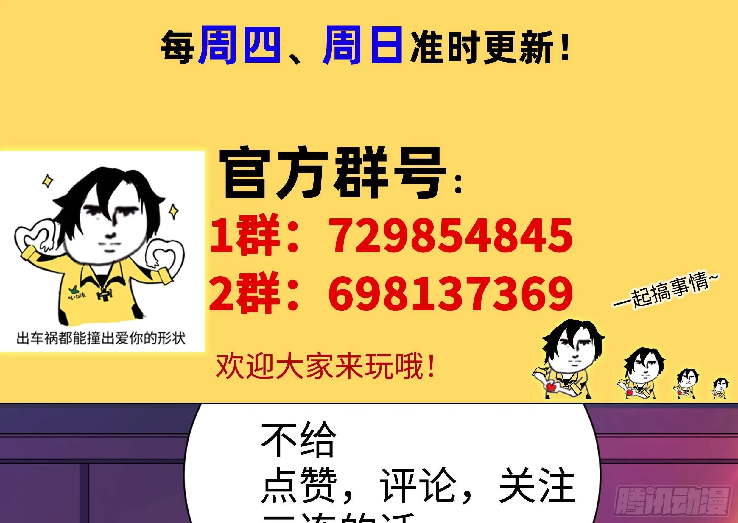 第38话 永远不要跟挂逼作对 第80页