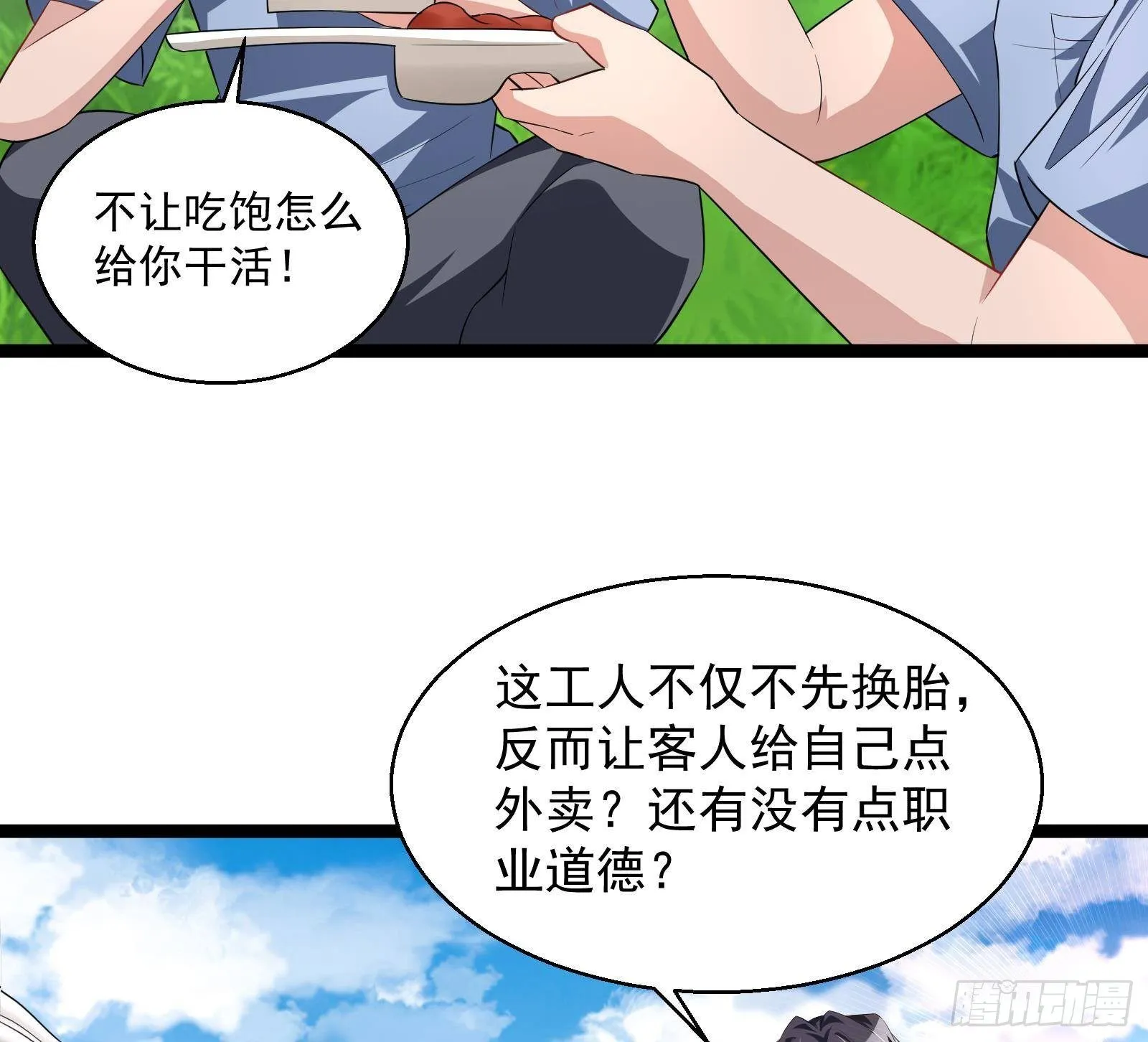 第39话 车神附体 第16页