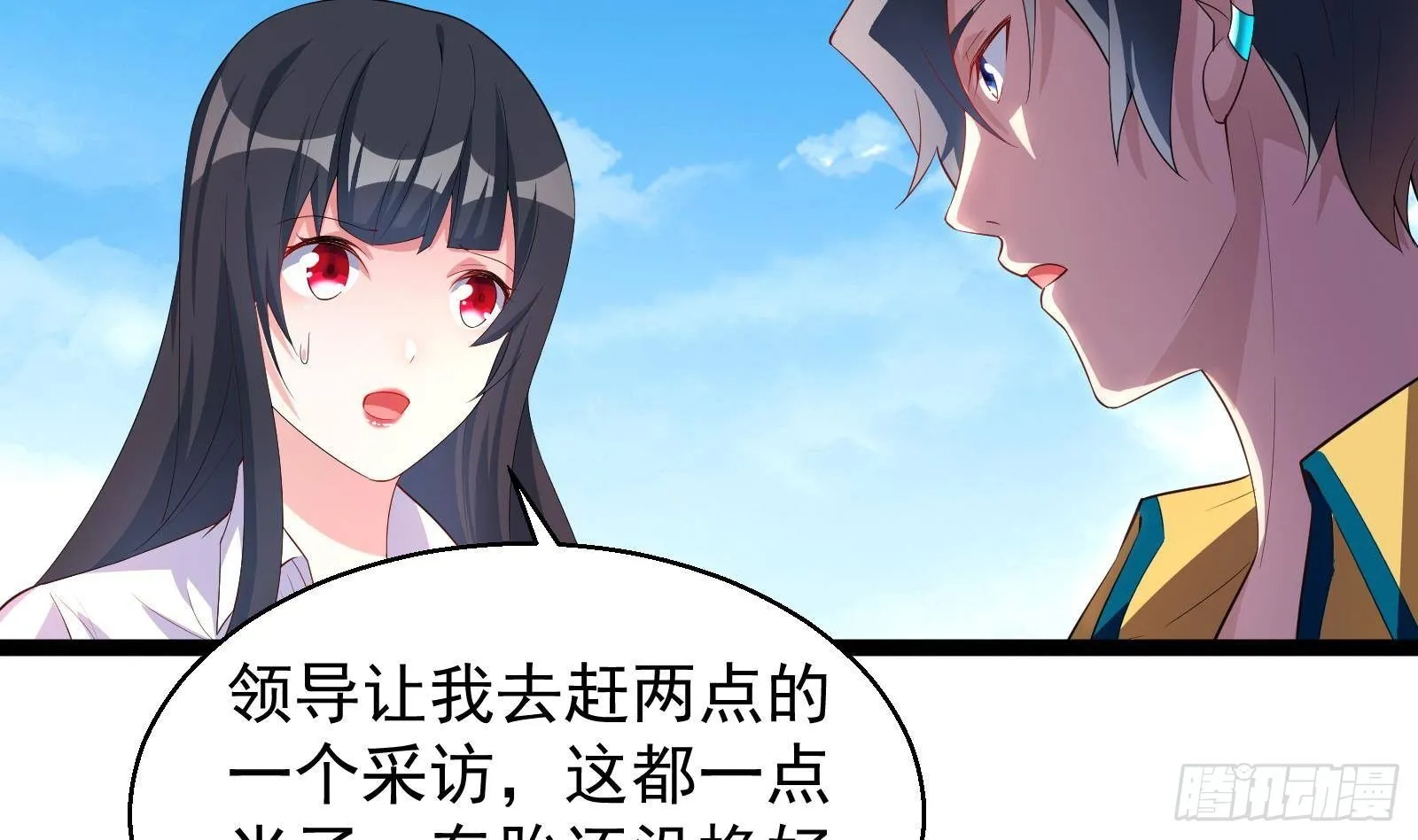 第39话 车神附体 第20页