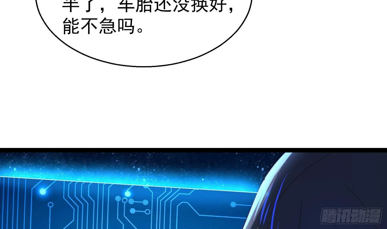第39话 车神附体 第21页