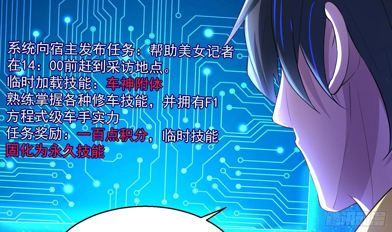 第39话 车神附体 第22页