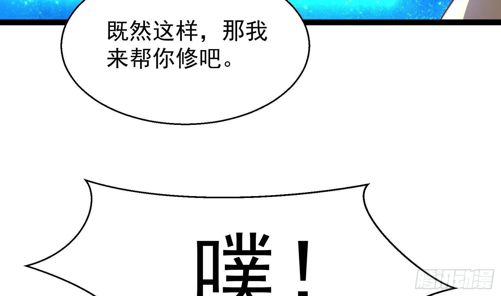 第39话 车神附体 第23页