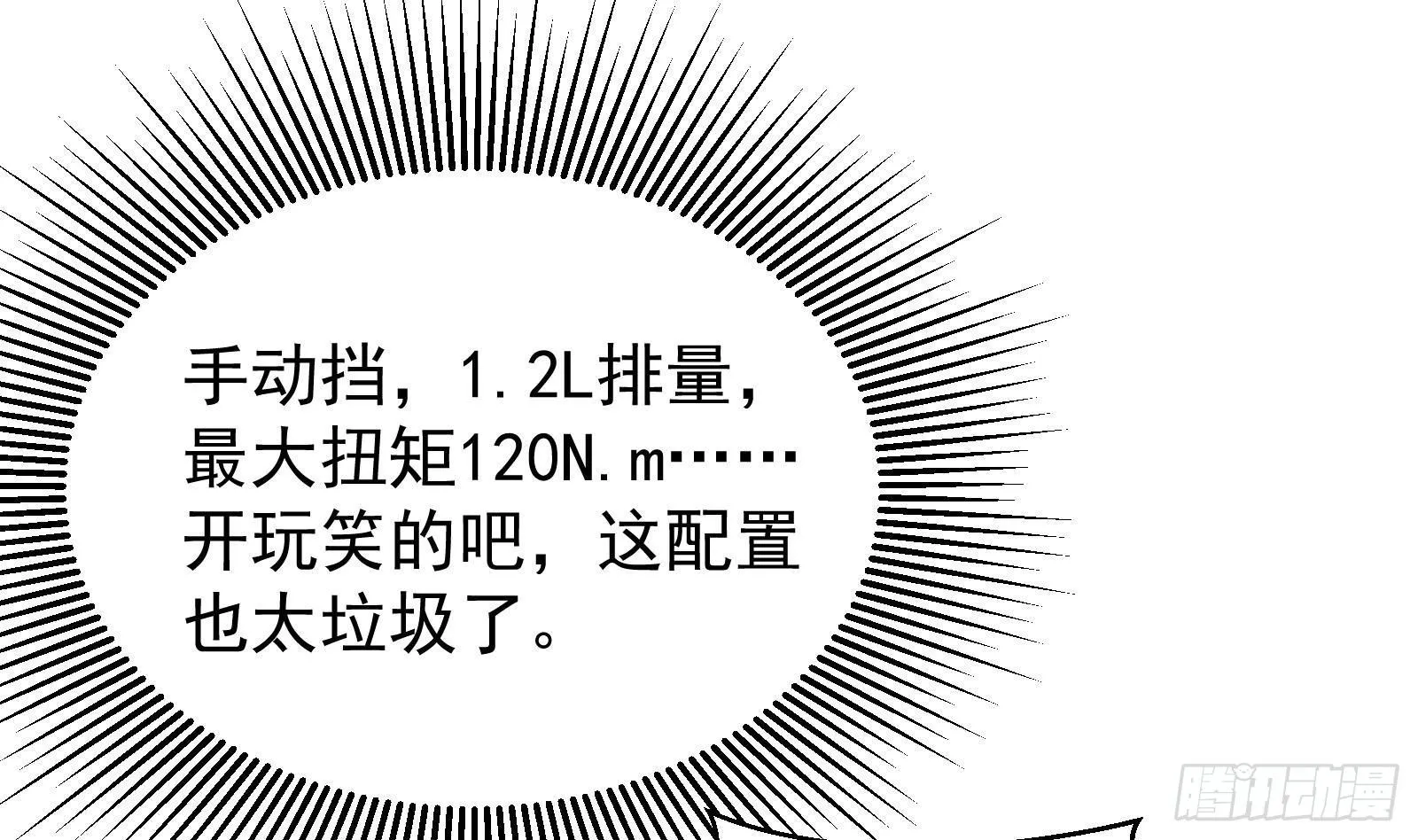 第39话 车神附体 第46页