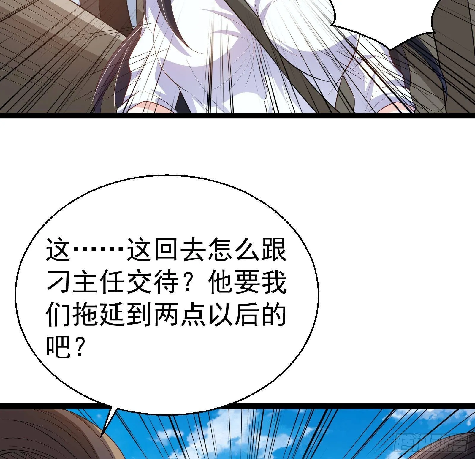 第39话 车神附体 第52页