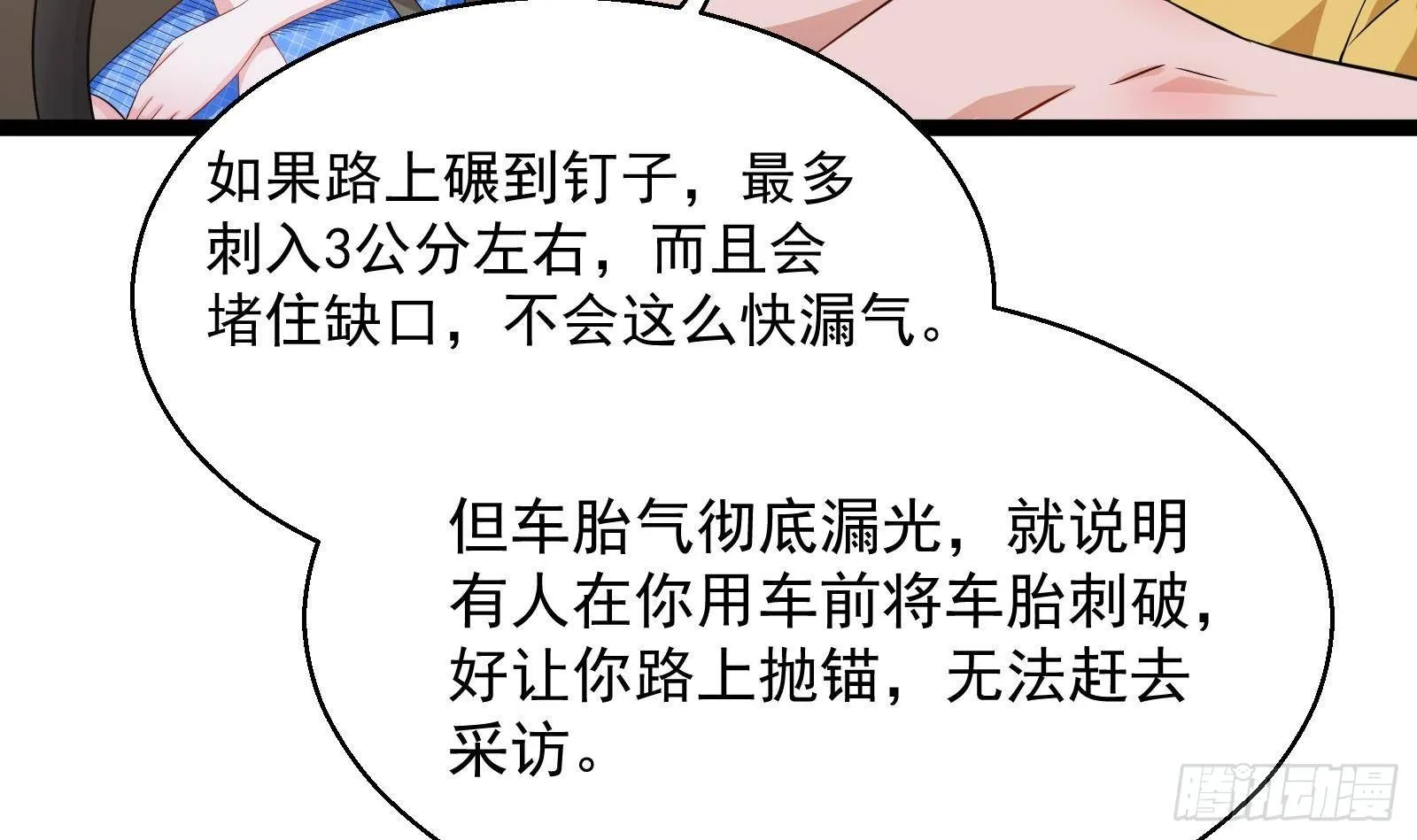 第39话 车神附体 第57页
