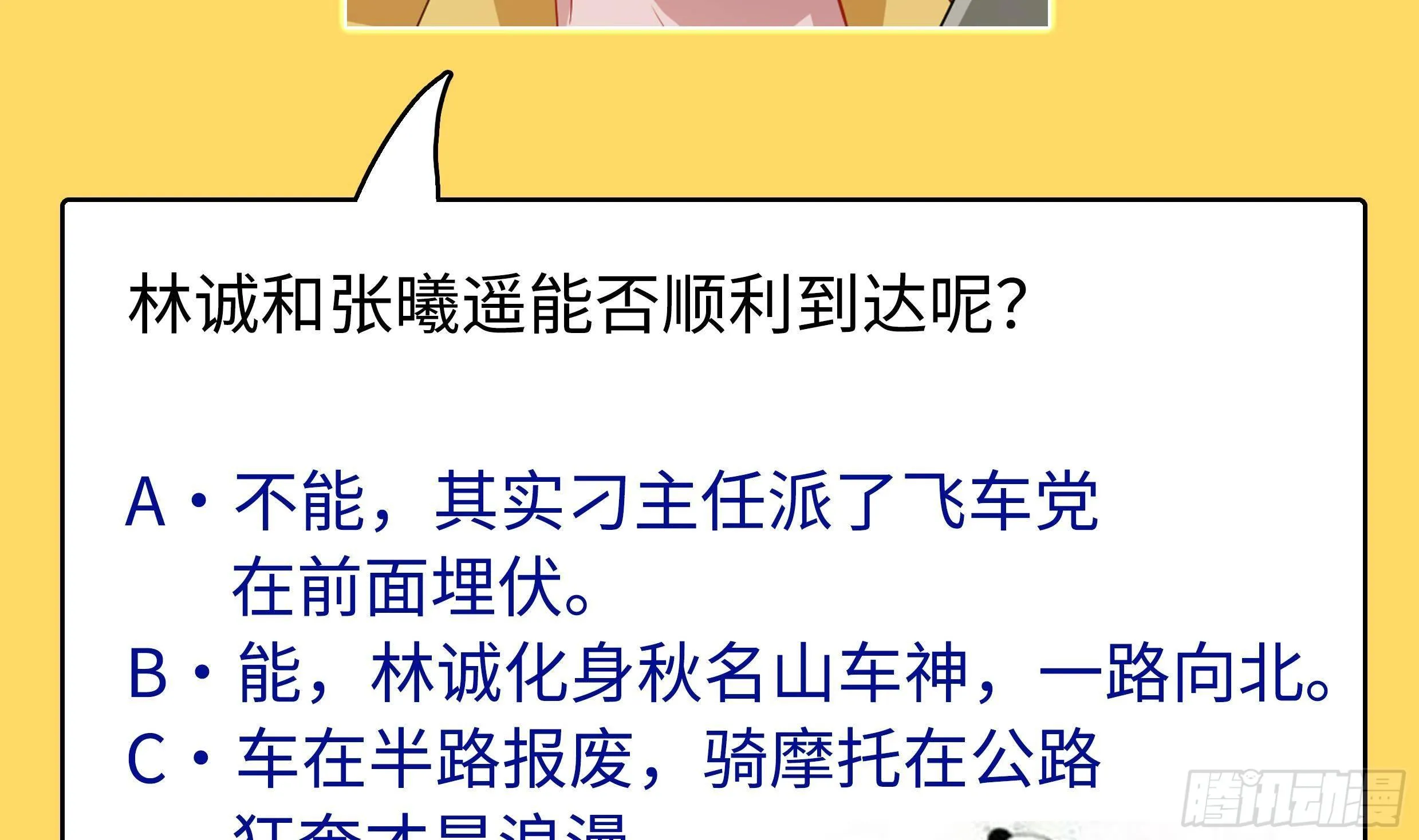 第39话 车神附体 第65页