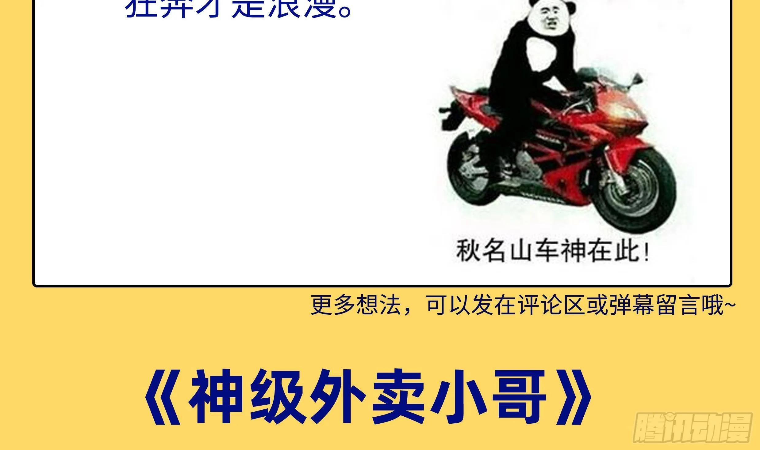 第39话 车神附体 第66页
