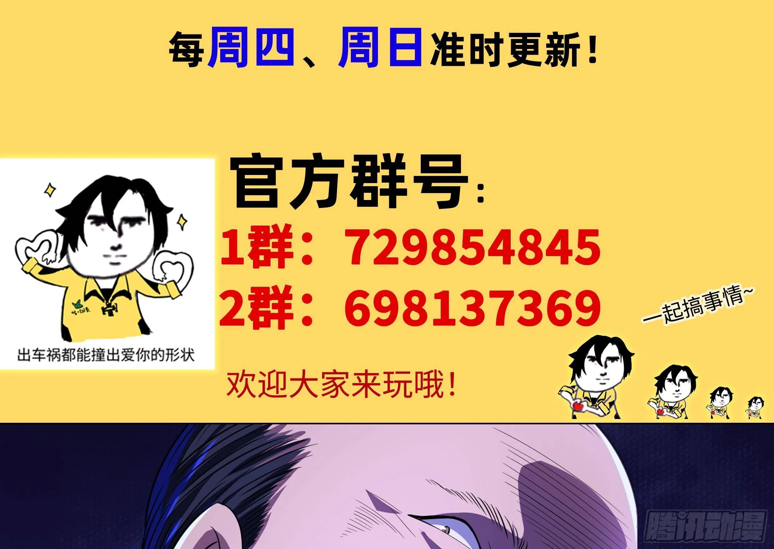 第39话 车神附体 第67页