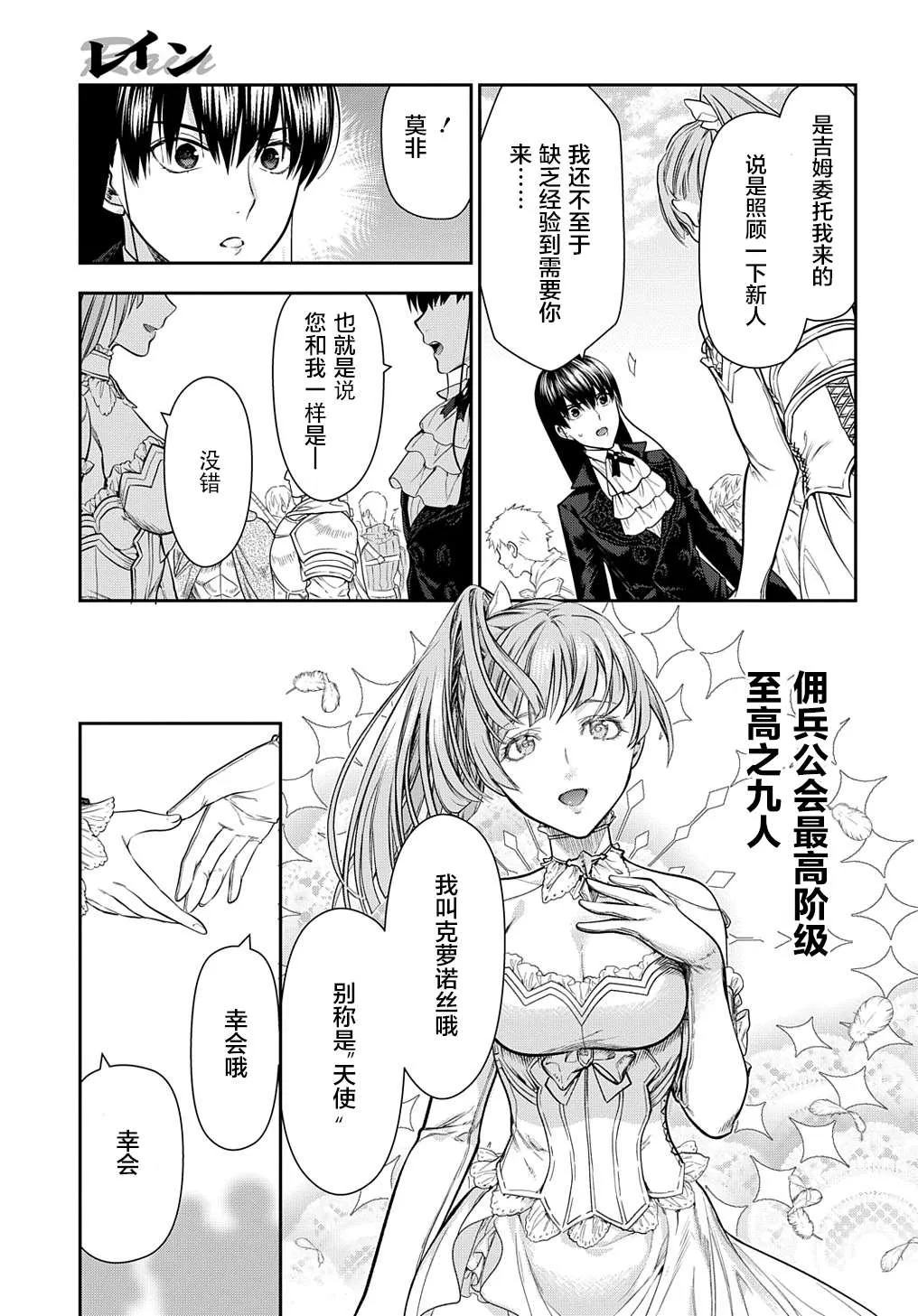 第102话 战士的集结（1） 第2页