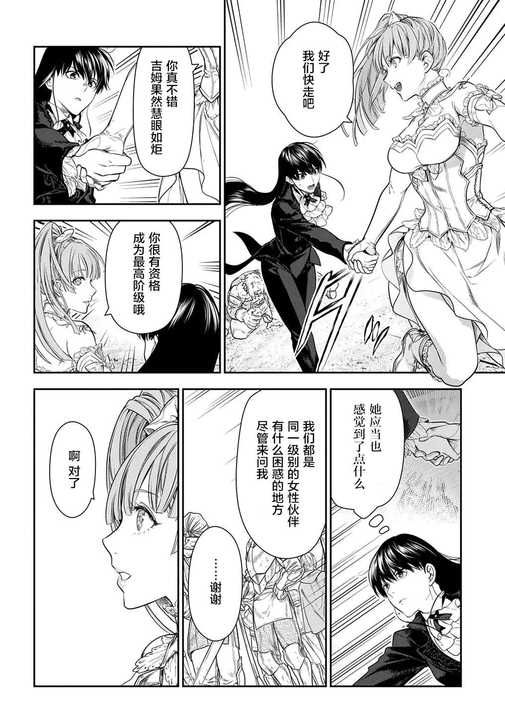 第102话 战士的集结（1） 第5页