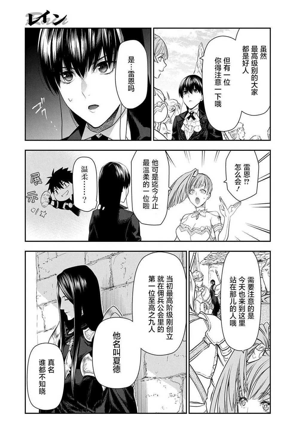 第102话 战士的集结（1） 第6页