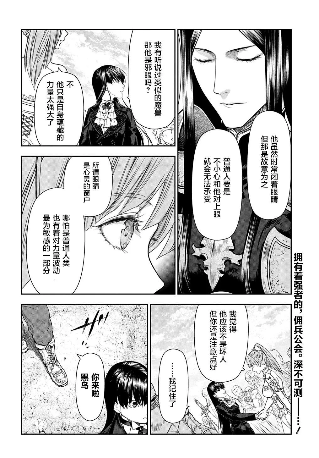 第102话 战士的集结（1） 第7页