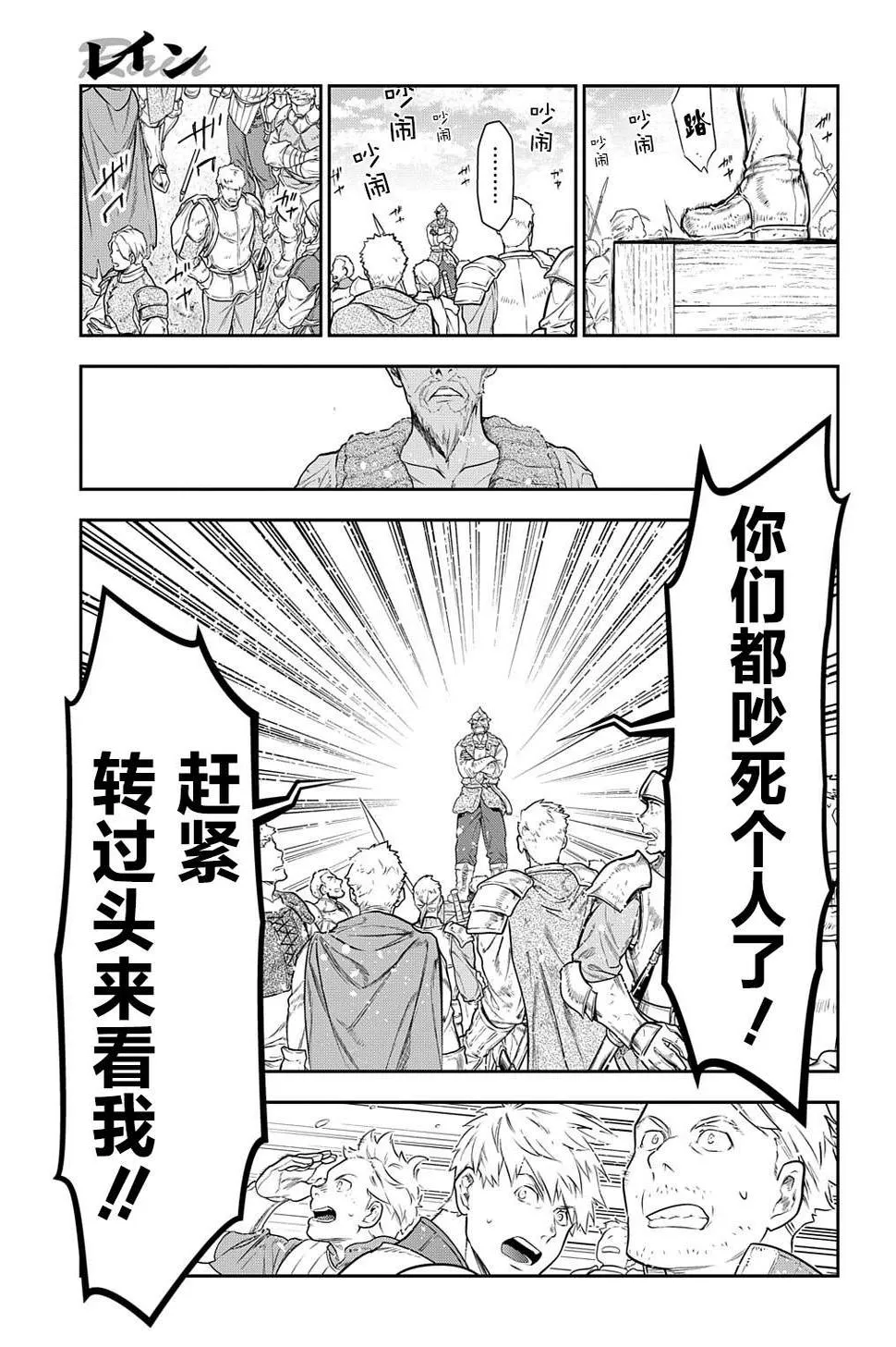 第102话 战士的集结（1） 第9页