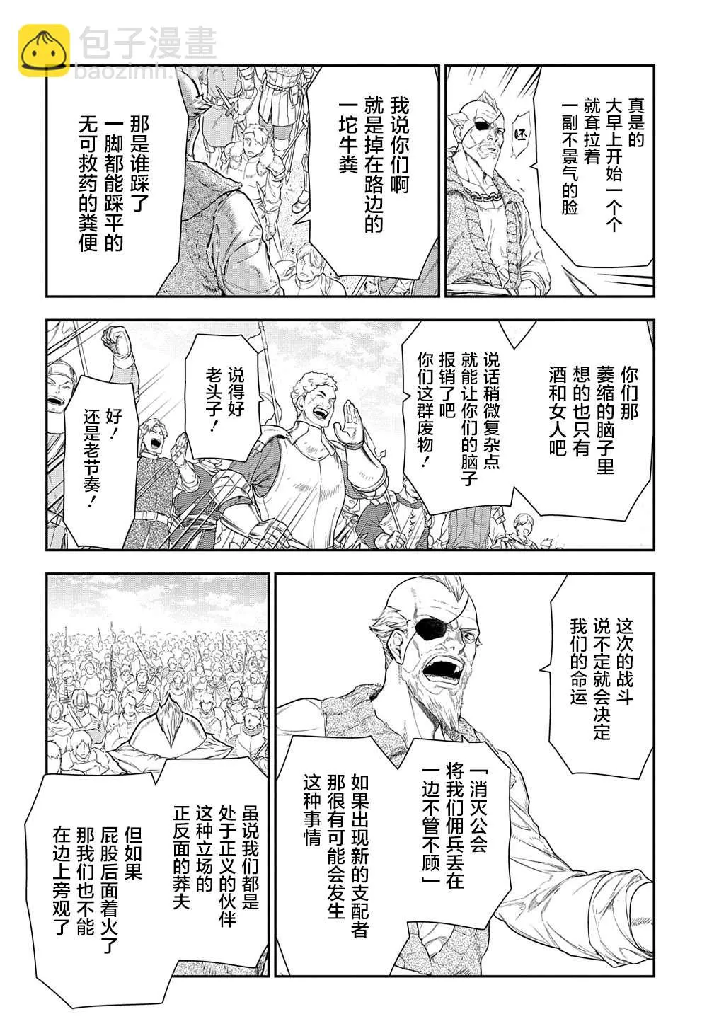 第102话 战士的集结（1） 第10页