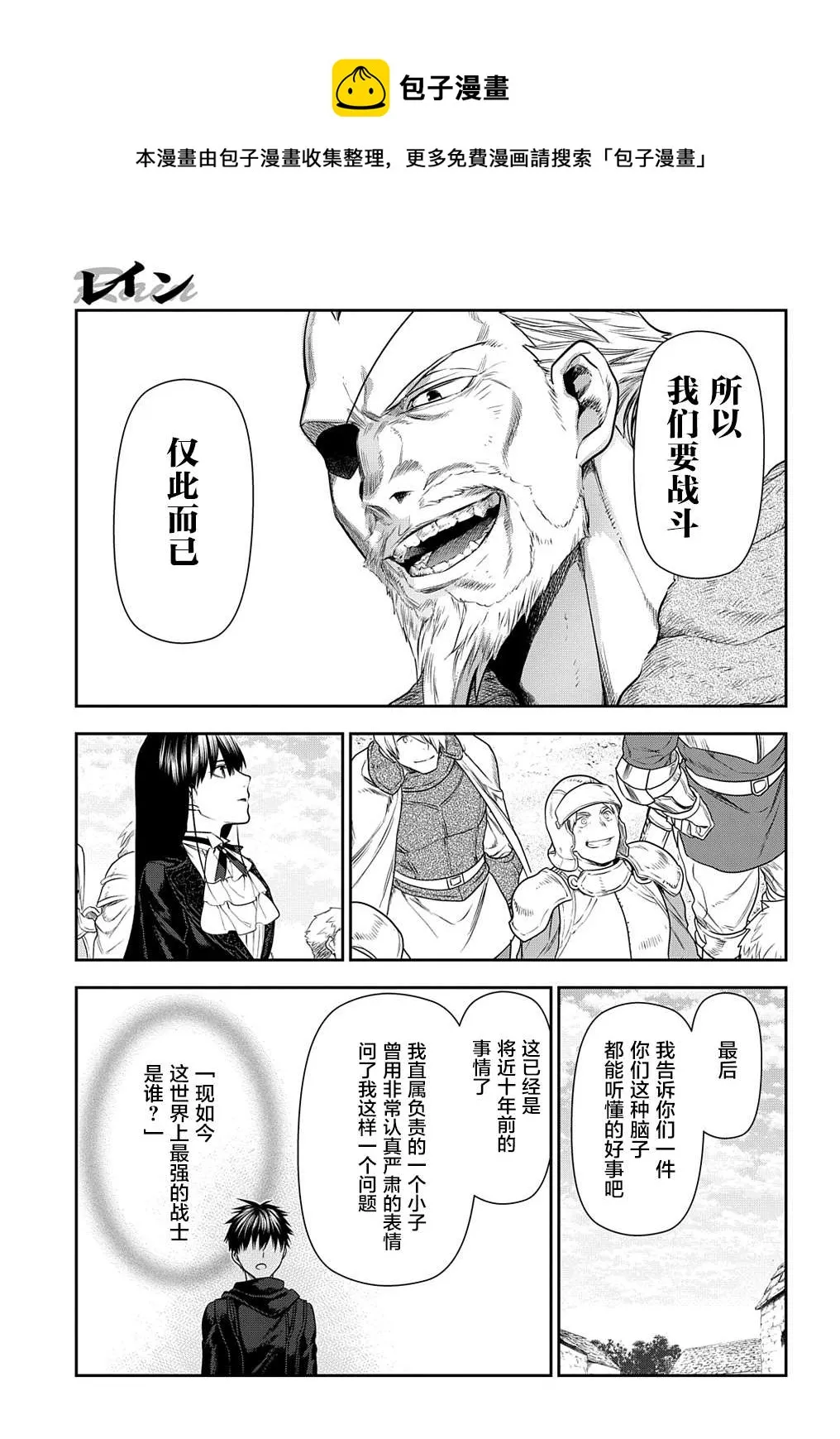 第102话 战士的集结（1） 第11页