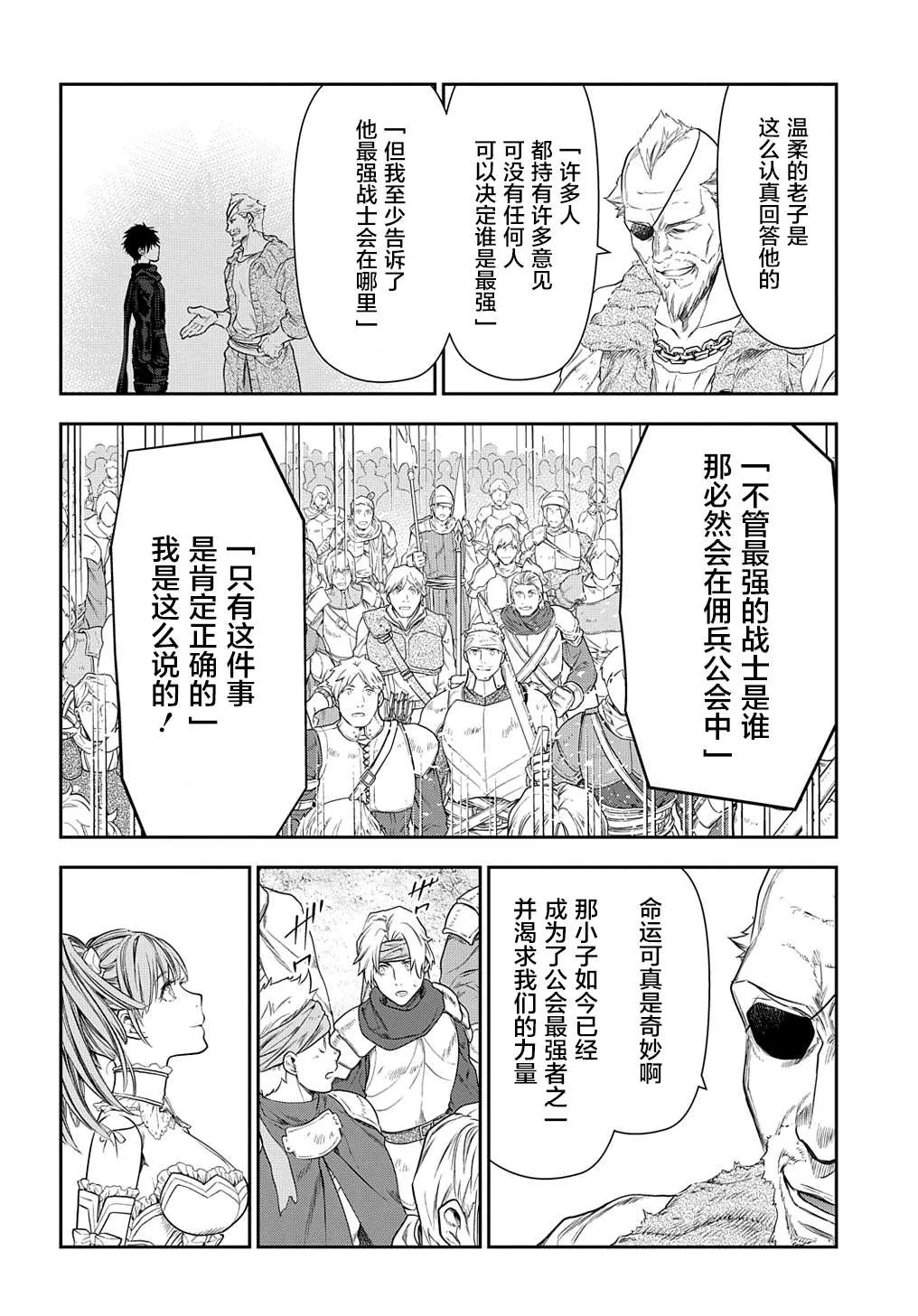 第102话 战士的集结（1） 第12页