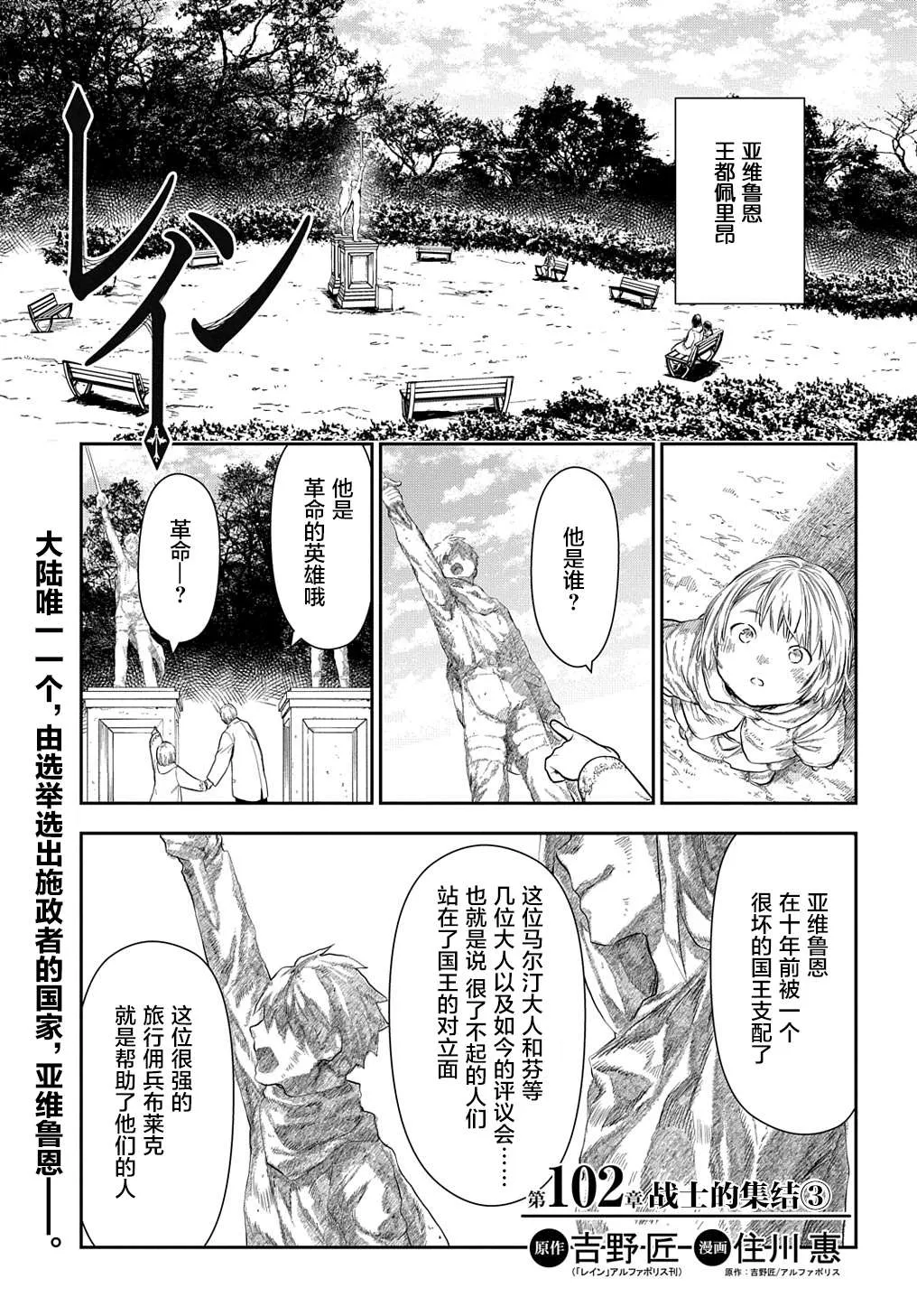 第102话 战士的集结（1） 第16页